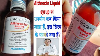 Althrocin Liquid syrup uses in Hindi  Erythromycin Estolate Oral Suspension syrup ke fayde kya hai [upl. by Adnor663]