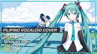 Shoujo Rei ☆ Filipino VOCALOID Cover【AlyxZiel】 [upl. by Jemma]