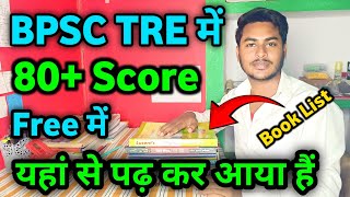 BPSC TRE में मैने 80 Score ये सब Book पढ़ कर लाया है  आप भी यहां से Free में पढ़ो  Best Book List [upl. by Nbi474]