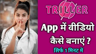 Triller App Me Video Kaise Banaye  How To Make Video On Triller App [upl. by Acima]