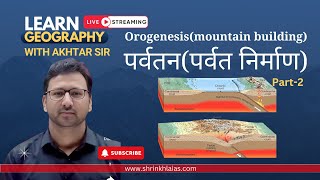 पर्वत निर्माण orogenesis  Orogeny explained through plate tectonics UPSCgeography for UPSC [upl. by Notyalc778]