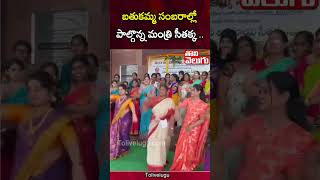 బతుకమ్మ సంబరాల్లో పాల్గొన్న మంత్రి సీతక్క   Bathukamma Festival  Minister Seethakka  Tolivelugu [upl. by Kip958]