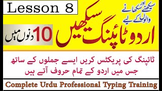 Learn Urdu Typing Complete Free Online Course Lesson 8  Type in MS Office and Inpage 3 [upl. by Terencio]