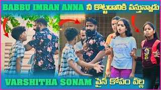 Babbu imran Anna నీ కొట్టడానికి వస్తున్నాడు Varshitha Sonam పైన కోపం వల్ల  Pareshan Boys1 [upl. by Johanna]