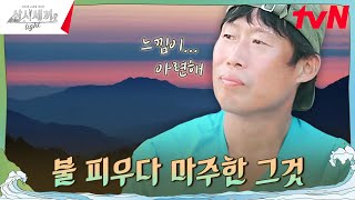 힐링영상 딱 이 시간에만 느낄 수 있는 그런 게 있어 해진의 일몰멍 삼시세끼Light EP9  tvN 241115 방송 [upl. by Nirahs]