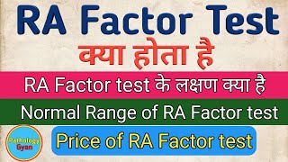 RA Factor test क्या होता है  Rheumutoid Factor test in hindi  RA Factor test results [upl. by Vaios]