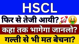 HSCL Share News Today  HSCL Share Latest News  Himadri Speciality Chemical Share News [upl. by Nelly126]