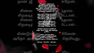 Thaniyea Thananthaniye Song lyrics  Ridham AR Rahman Vairamuththu Shankar Mahadevan lyricvideo [upl. by Noraj]