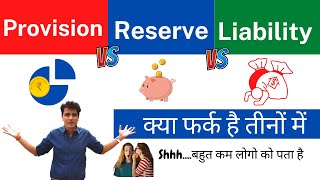 Provision Vs Reserve Vs Liability  क्‍या फर्क है तीनों में [upl. by Murray908]