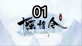 《陈情令之曲尽陈情》 第01集 蓝湛的深情：你归与不归，我都等你；为你种下一片莲塘； [upl. by Milas]