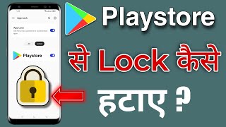 Play Store Se Lock Kaise Hataye  How to remove lock from Google Play Store  Google Play Store [upl. by Rebmyt]