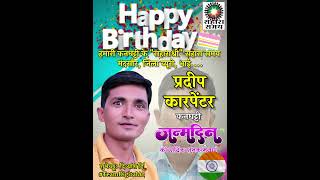 Happy Birthday Pradeep Carpenter Pappiya Bhai Sahara Shree Kanghatti Mandsaur MP [upl. by Joana]