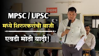 ज्ञानसागर अभ्यासककेतून MPSC मध्ये निवड shirur shirurkatta shirurnews mpsc upsc psi viral [upl. by Yllehs527]