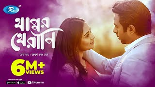 Thappor Therapy  থাপ্পর থেরাপি  Apurba  Momo  Rtv Drama Special [upl. by Cormack585]