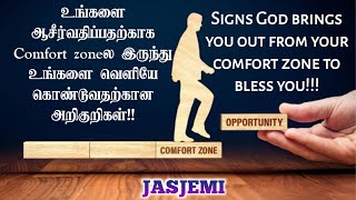 9 Signs GOD Bring you out from your COMFORT ZONE to BLESS YOU Tamil Christian Message JasJemi [upl. by Lubbi999]