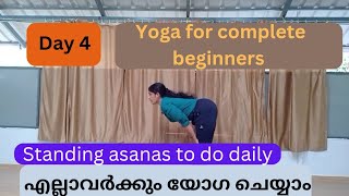 എല്ലാവർക്കും യോഗ ചെയ്യാം Day 4 Standing asanas to do daily yoga for beginners Yoga Malayalam [upl. by Danielson]