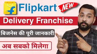 Flipkart delivery franchise Kaise le  Flipkart Logistic franchise 2021  Flipkart franchise process [upl. by Peri]