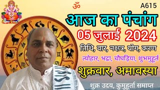 aaj ka panchang 05 July 2024तिथि चौघड़ियाशुक्रवार पंचांग [upl. by Rika]