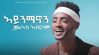 Melake Abraham  Aynmanon  ኣይንማኖን  New Eritrean Music 2020  Official Video [upl. by Lainey]