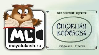 Снежная Королева Сказка Ганса Христиана Андерсена для детей [upl. by Auhso]