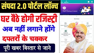 संपदा 20 पोर्टल  Land Registry in Mp  Sampada 20 software [upl. by Massimo]