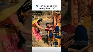 Bhagvan To Problem J Lai Gaya  New Gujarati Memes Video  shorts trending viralshorts memes [upl. by Sivahc]