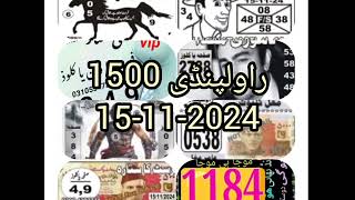 jantri Pindi 1500 guess vip paper 15112024 [upl. by Atteirneh]