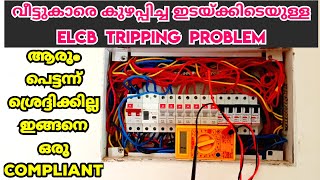 കുറെ നാളത്തെ ELCB  RCCB Tripping problem കണ്ടെത്തി പരിഹരിച്ചു  Rccb tripping problems [upl. by Mcintosh692]