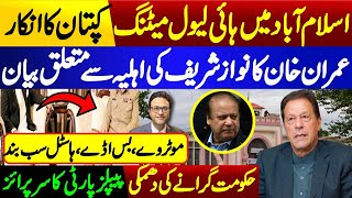 Highlevel meeting in Islamabad  Imran Khans statement about Nawaz Sharifs family [upl. by Gladine]