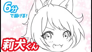 【すとぷり】莉犬くん（ミニキャラ）の簡単イラストの描き方ゆっくり解説 [upl. by Eisset]