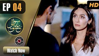 Sawal e Ishq  EP 4  Turkish Drama  Ibrahim Çelikkol  Birce Akalay  RE1 [upl. by Franky]