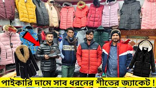 বরফের দেশের অরিজিনাল এক্সপোর্ট জামা কাপড় ❄️ Winter Jacket Price BD 2024  Winter All Collection BD [upl. by Lali218]