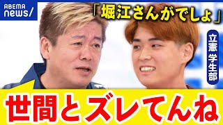 【堀江貴文】なぜ尖った政治家を排除？政治に希望はあるのか？与野党の学生メンバーと議論！【前半】｜アベプラ [upl. by Mascia]