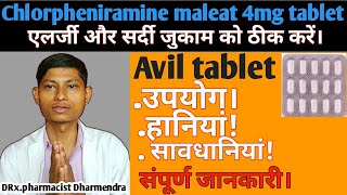 Chlorpheniramine maleate 4mg tabletAvil tablet usesside effectsapvil tablet [upl. by Aihcats782]