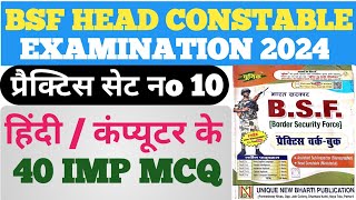 BSF HEAD CONSTABLE PRACTICE SET 10  BSF PRACTICE SET 2024 [upl. by Bailie]