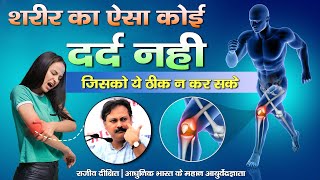 शरीर का हर दर्द ख़त्म  Every pain in the body will end By Rajiv Dixit ji  Swadeshi Sanatan Patrika [upl. by Yenwat117]