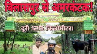 Bilaspur to Amarkantak bike se 125 KM Amarkantak vlog day 01 gautamghritlahre [upl. by Iturhs666]