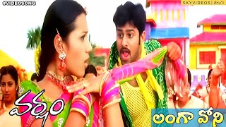 Varsham Movie Langa Voni Video Song Prabhas Trisha DSP skyvideostelugu [upl. by Colt]