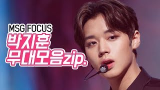 MSG Focus Wanna One 하성운 모음Zip [upl. by Pulchia]