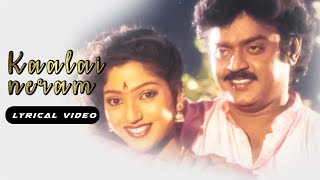 Kaalai Neram Lyric Video  Managara Kaval  KJYesudas  Vijayakanth  Chandrabose [upl. by Theola]