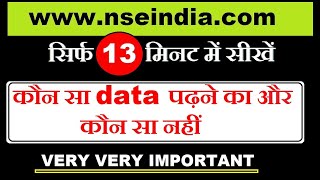 wwwnseindiacom 👈 सीखें सिर्फ 13 मिनट में  कौन सा data पढ़ने का और कौन सा नहीं  in Hindi by SMkC [upl. by Erodeht]