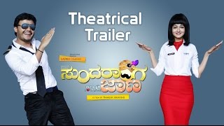 Sundaraanga Jaana  Kannada Movie  Theatrical Trailer  Ganesh  Shanvi  Ramesh Aravind [upl. by Ellissa]