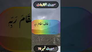 Surah An Naziat Surah number 79 ayat number 36 to 40 with Urdu translation Al Quran Al Kareem quran [upl. by Pleasant]