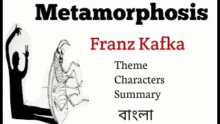 Metamorphosis by Franz Kafka [upl. by Meri]