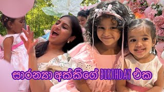 සාරන්‍යා අක්කිගෙ birthday එක  Saranya’s 3rd birthday [upl. by Alaik31]