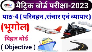 पाठ4  परिवहन संचार एवं व्यापार   Parivahan Sanchar Evam Vyapar Class 10 Objectives [upl. by Enriqueta]