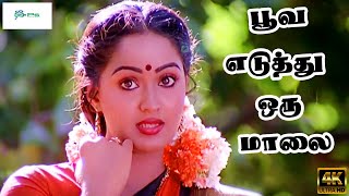 பூவ எடுத்து ஒரு மாலை தொடுத்து வெச்சேனே  Poova Eaduthu Song  Janaki Song  Vijayakanth Radha  4K [upl. by Leohcin]