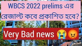 WBCS 2022 prelims result latest update WBCS 2022 prelims result কবে প্রকাশিত হবে WBCS 2022 prelims [upl. by Lenci]