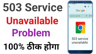 503 service unavailable problem  How to fix 503service unavailable problem [upl. by Enelyad]