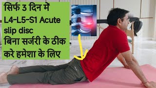 Acute slip disc Exercises in Hindi Acute Back pain relief exercises in hindi [upl. by Houston493]